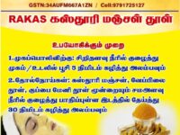 Kasthuri Manjal Powder - கஸ்தூரி மஞ்சள் தூள்