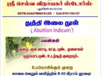 Thuthi Ilai Powder - துத்தி இலை தூள்(Abutilon indicum )