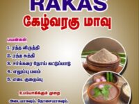 Raagi Maavu Mix -  கேழ்வரகு மாவு மிக்ஸ்