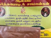 Theertha (Jala Diraviya)Podi - தீர்த்தப்பொடி