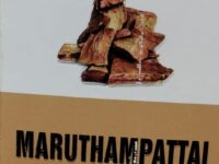 Marudham Pattai Syp - மருதம் பட்டை சிரப் ( Terminalia Arjuna)